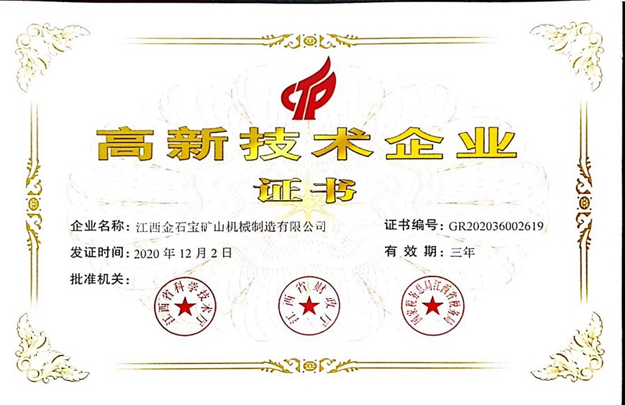 高新技術(shù)企業(yè)